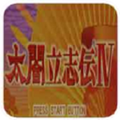 太阁立志传4手机版下载