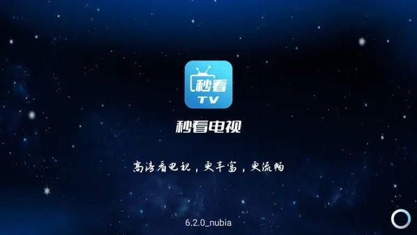 秒看电视app官网版