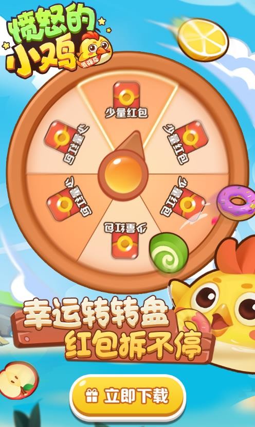 愤怒的小鸡手游