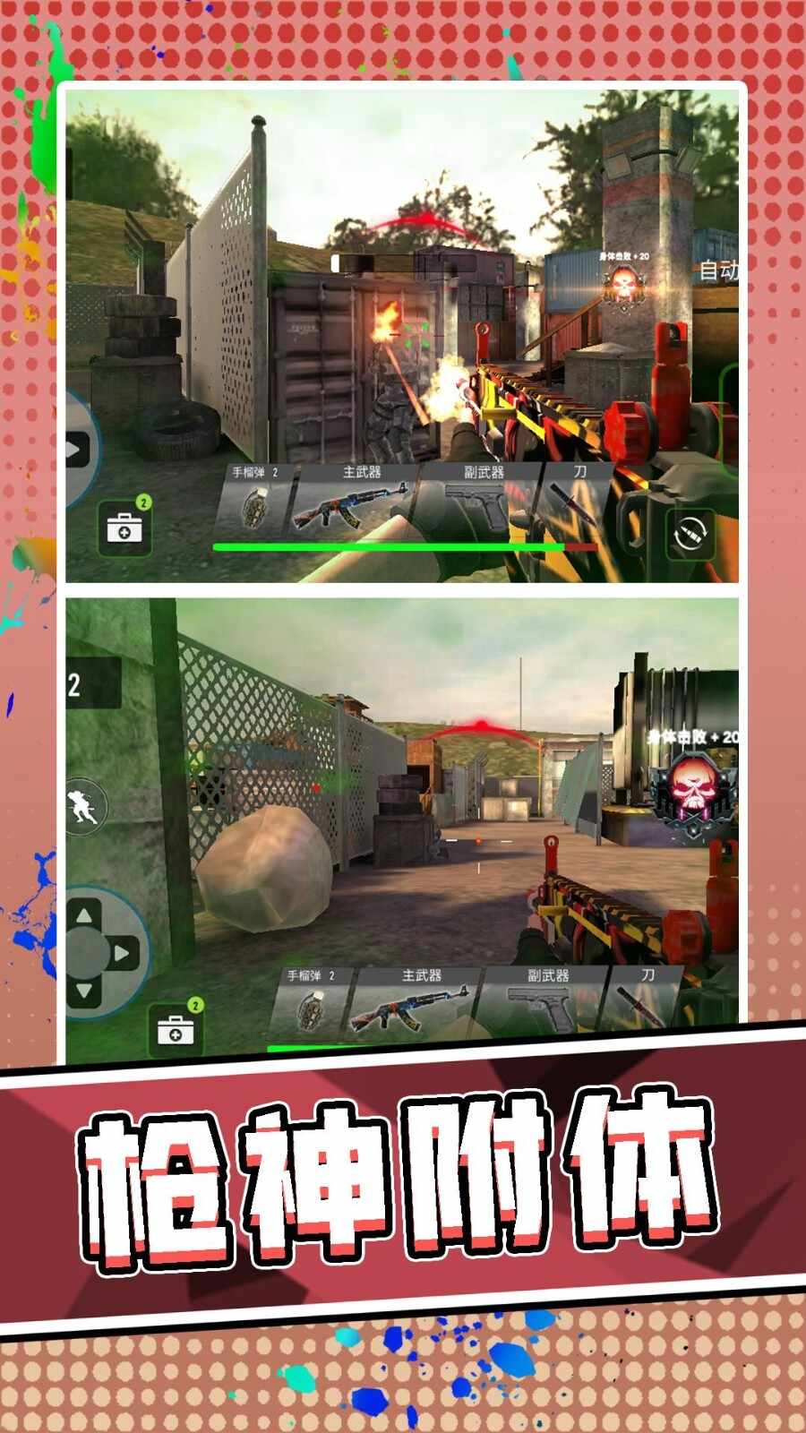 3D荒野枪神安卓版