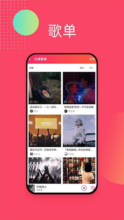 爱听音乐app最新版本