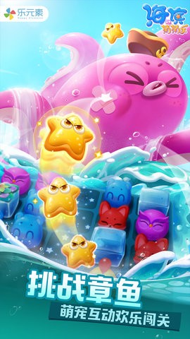 海滨消消乐手游