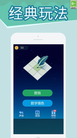 数独大师手机版