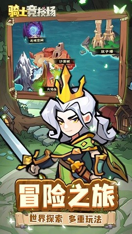 骑士竞技场最新版
