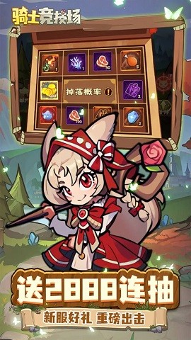 骑士竞技场最新版