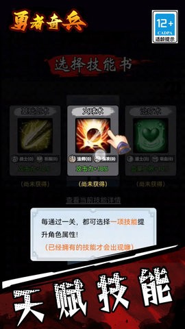 勇者奇兵手机版