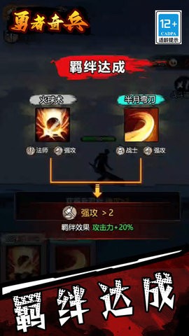 勇者奇兵手机版