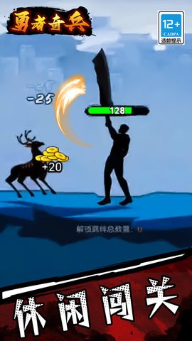 勇者奇兵手机版