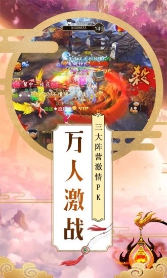 仙魔争霸手游