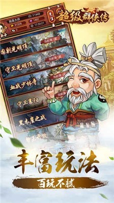 超级群侠传安卓版