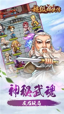 超级群侠传安卓版