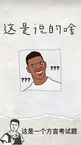 这是说的啥游戏