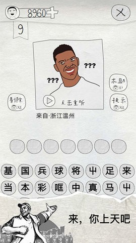 这是说的啥游戏
