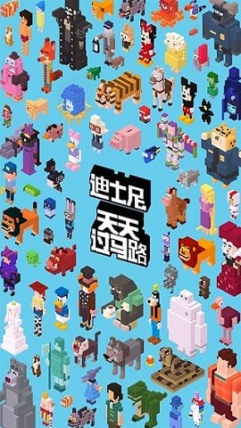 迪士尼天天过马路最新版