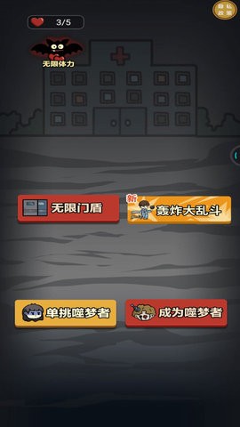 猛鬼医院游戏