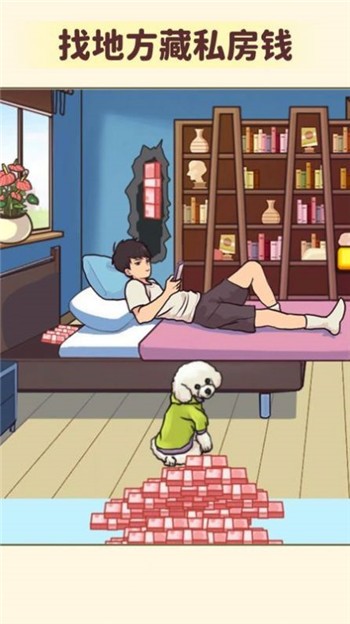 私房钱大挑战免费版