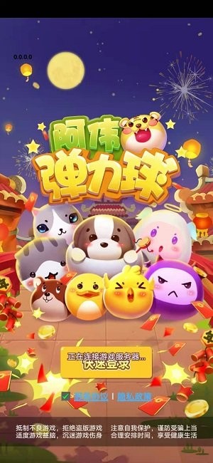 阿伟弹力球正式版
