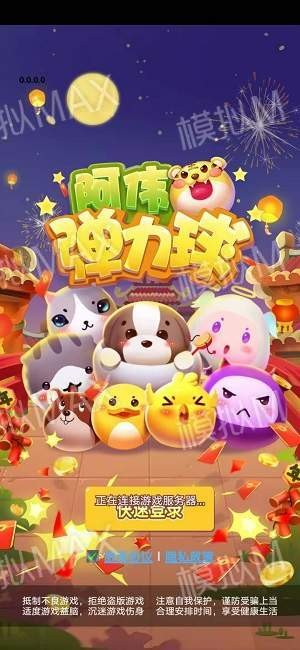 阿伟弹力球正式版