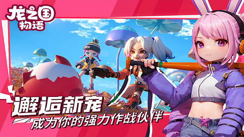 龙之国物语九游版