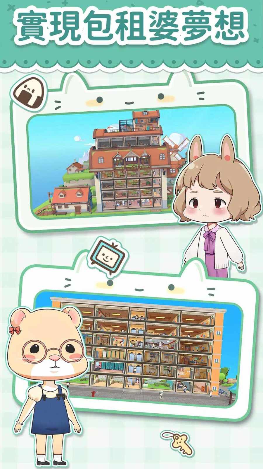 猫婆婆的幸福公寓游戏最新版