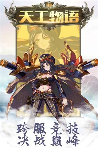 天工物语正式版