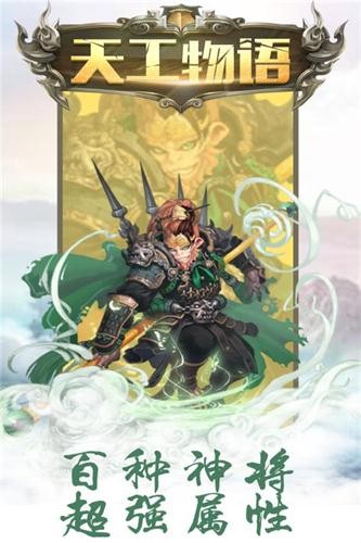 天工物语正式版