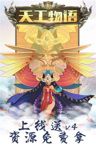 天工物语正式版