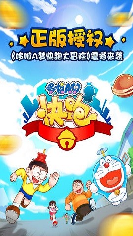 哆啦A梦快跑大冒险游戏