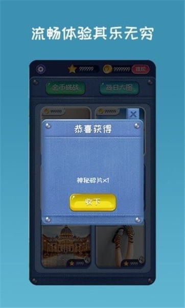 开心拼图游戏