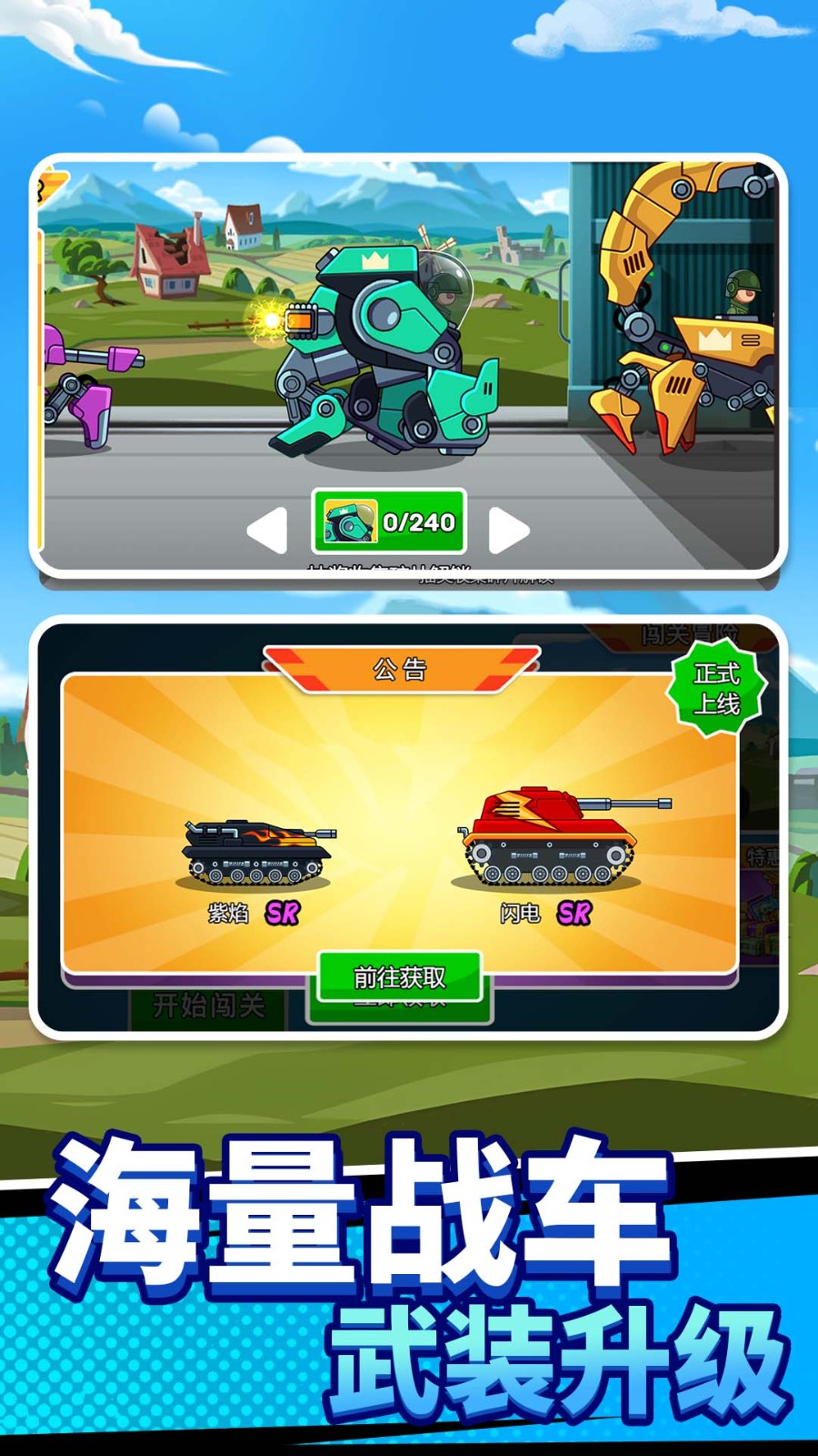 吃鸡坦克大战游戏正版