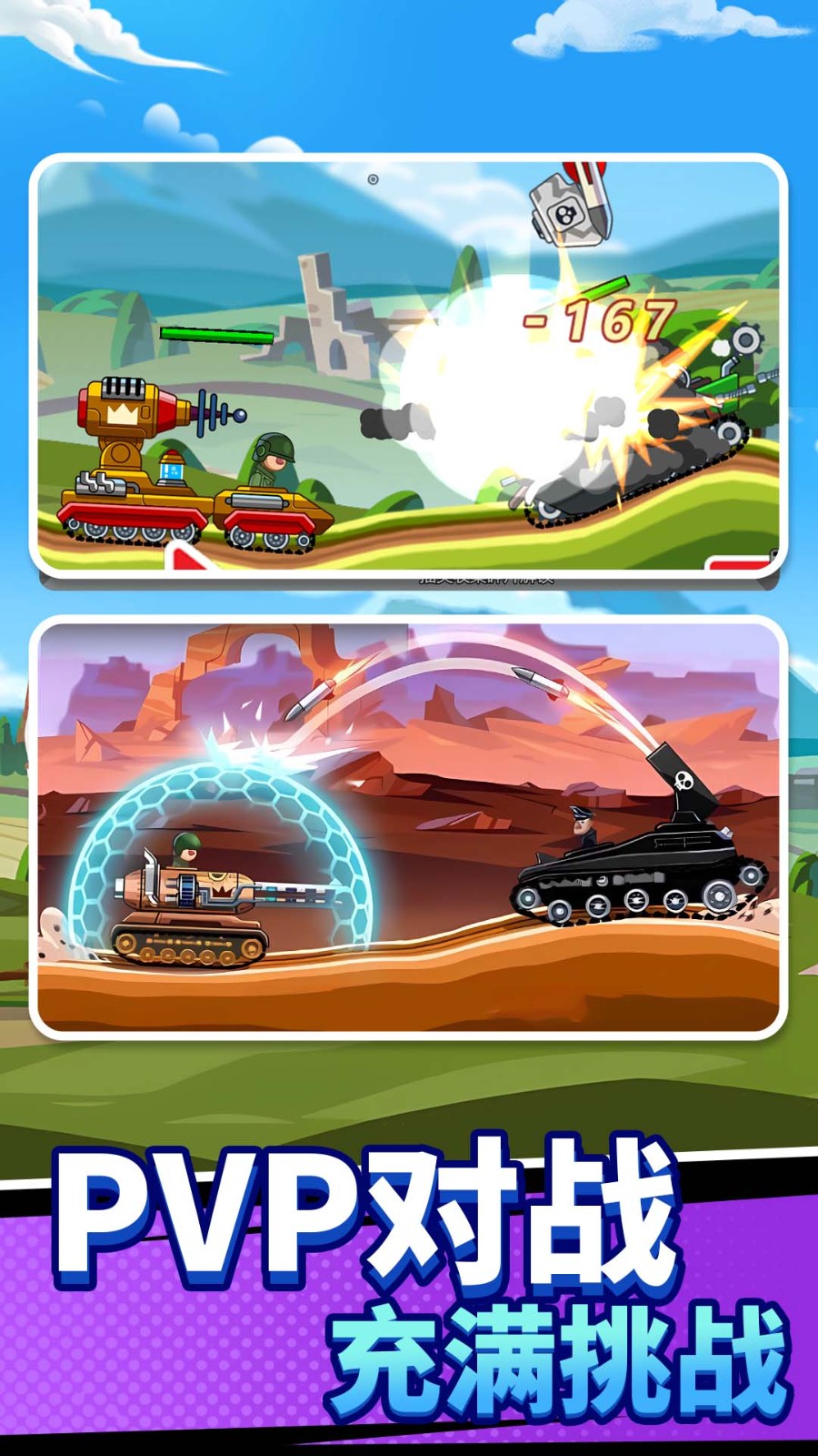 吃鸡坦克大战游戏正版