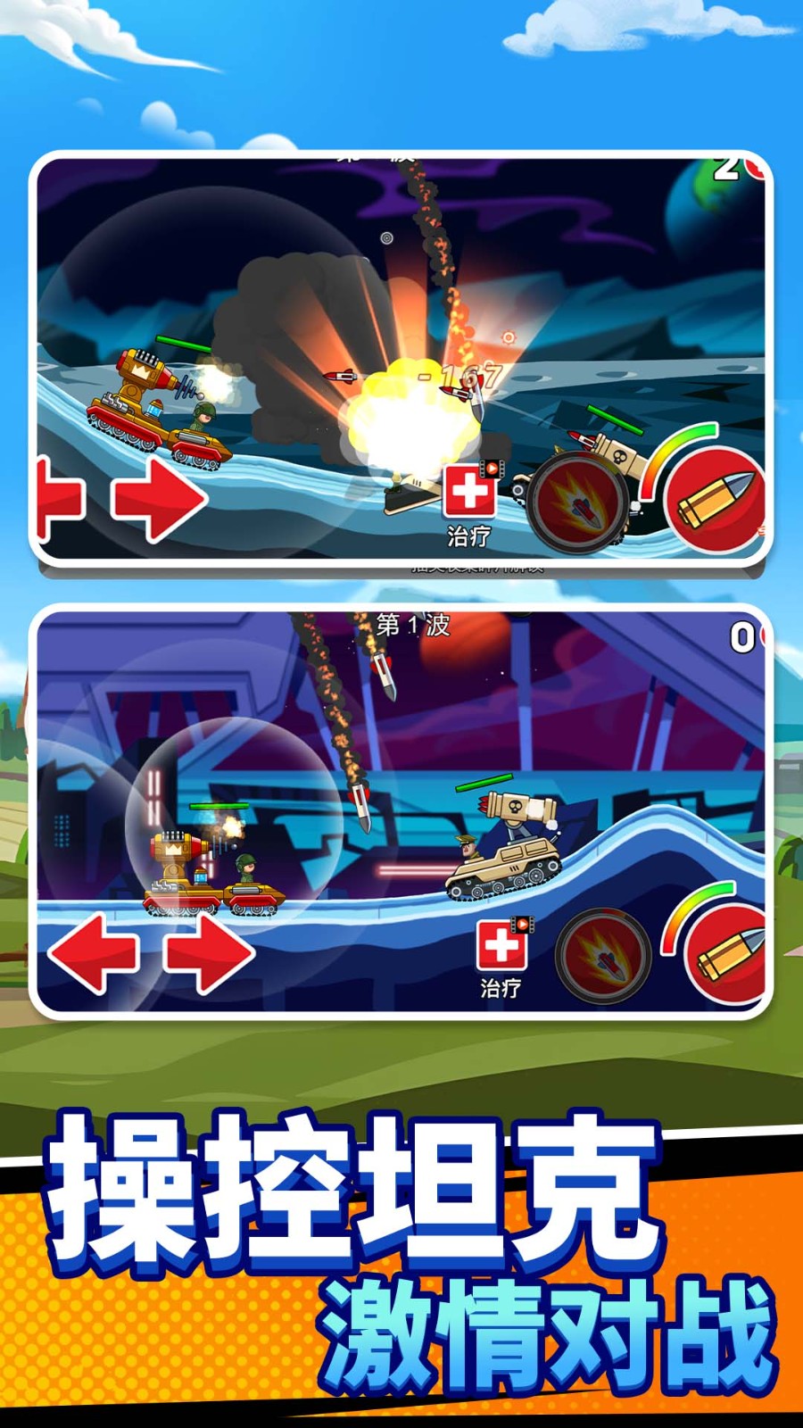 吃鸡坦克大战游戏正版