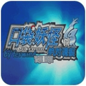 口袋妖怪绝对魂银手游