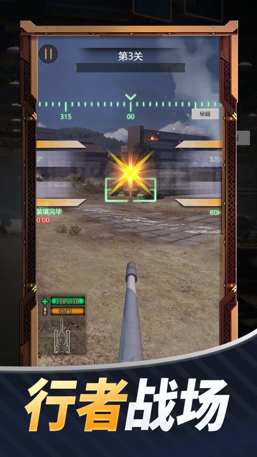 出击吧坦克游戏手游