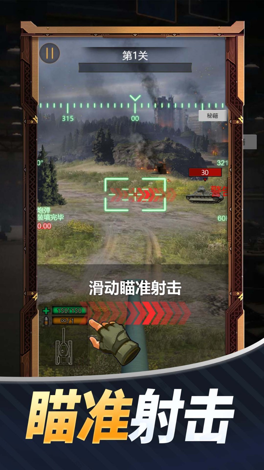 出击吧坦克游戏手游