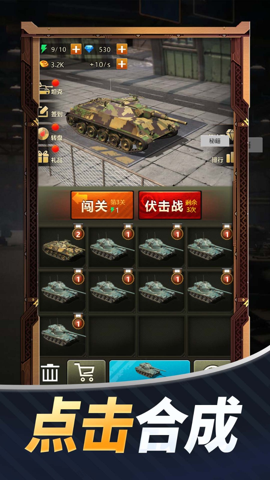 出击吧坦克游戏手游