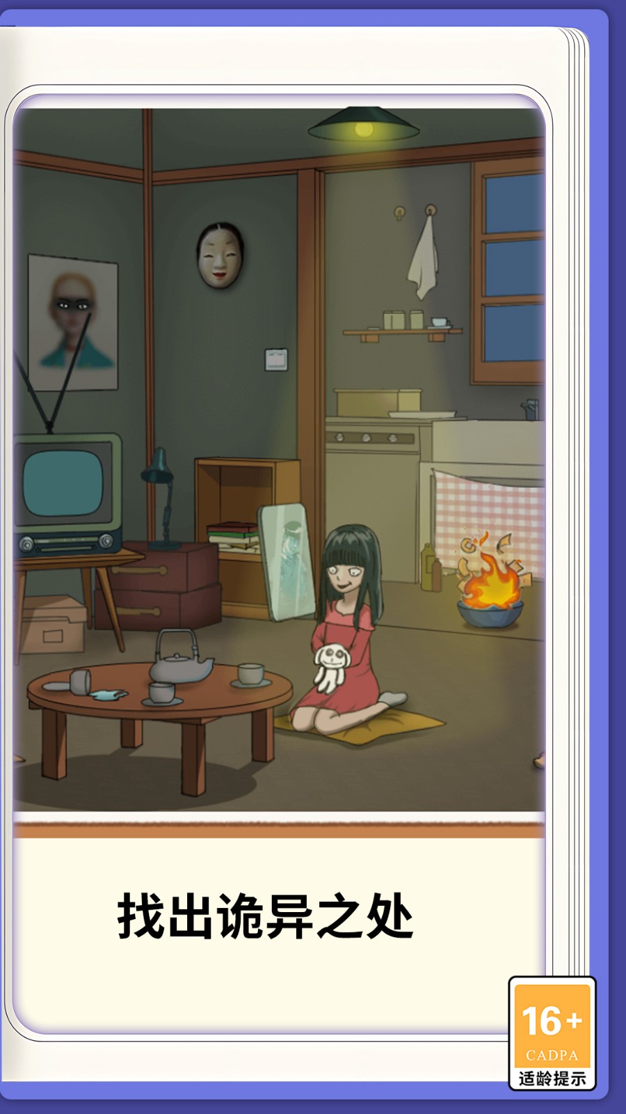 隐秘的选择游戏安卓版