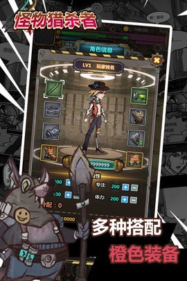 怪物猎杀者中文版