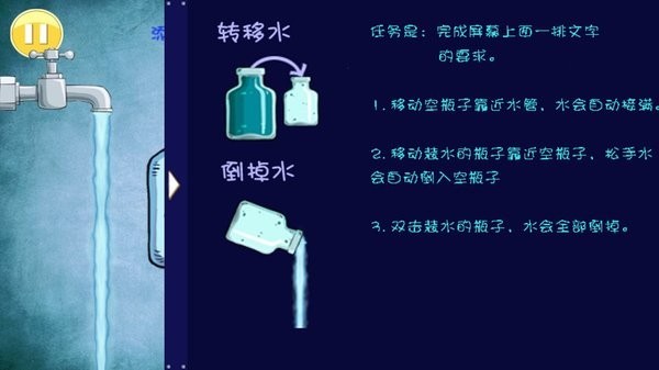 倒水解谜游戏安卓