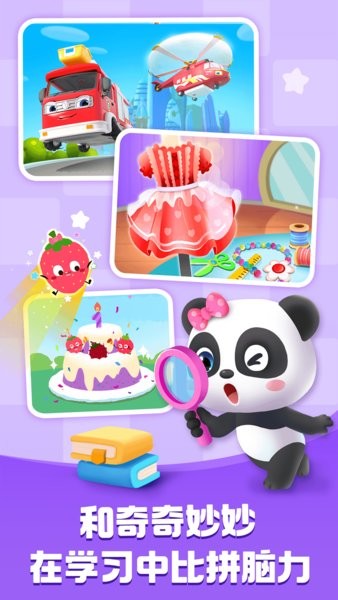 宝宝巴士安卓版