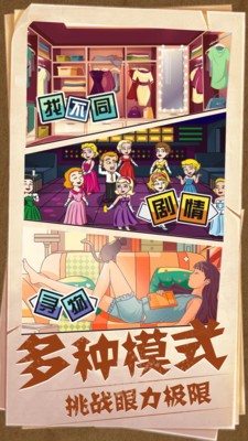 看图找不同游戏最新