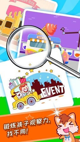 kids car Spot game游戏最新