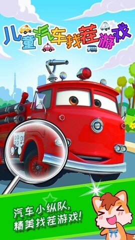 kids car Spot game游戏最新