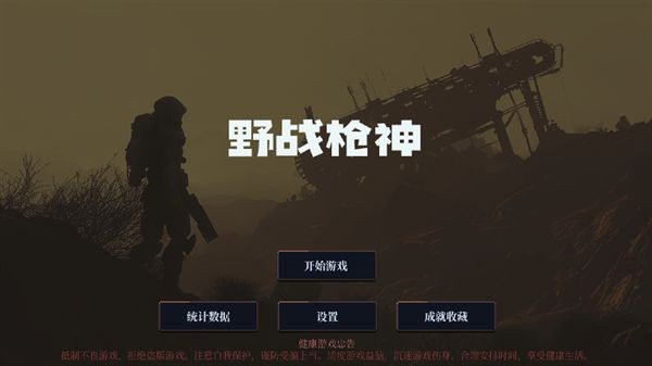 野战枪神游戏安卓