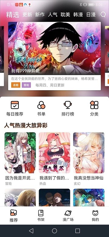 喵趣漫画app官方版