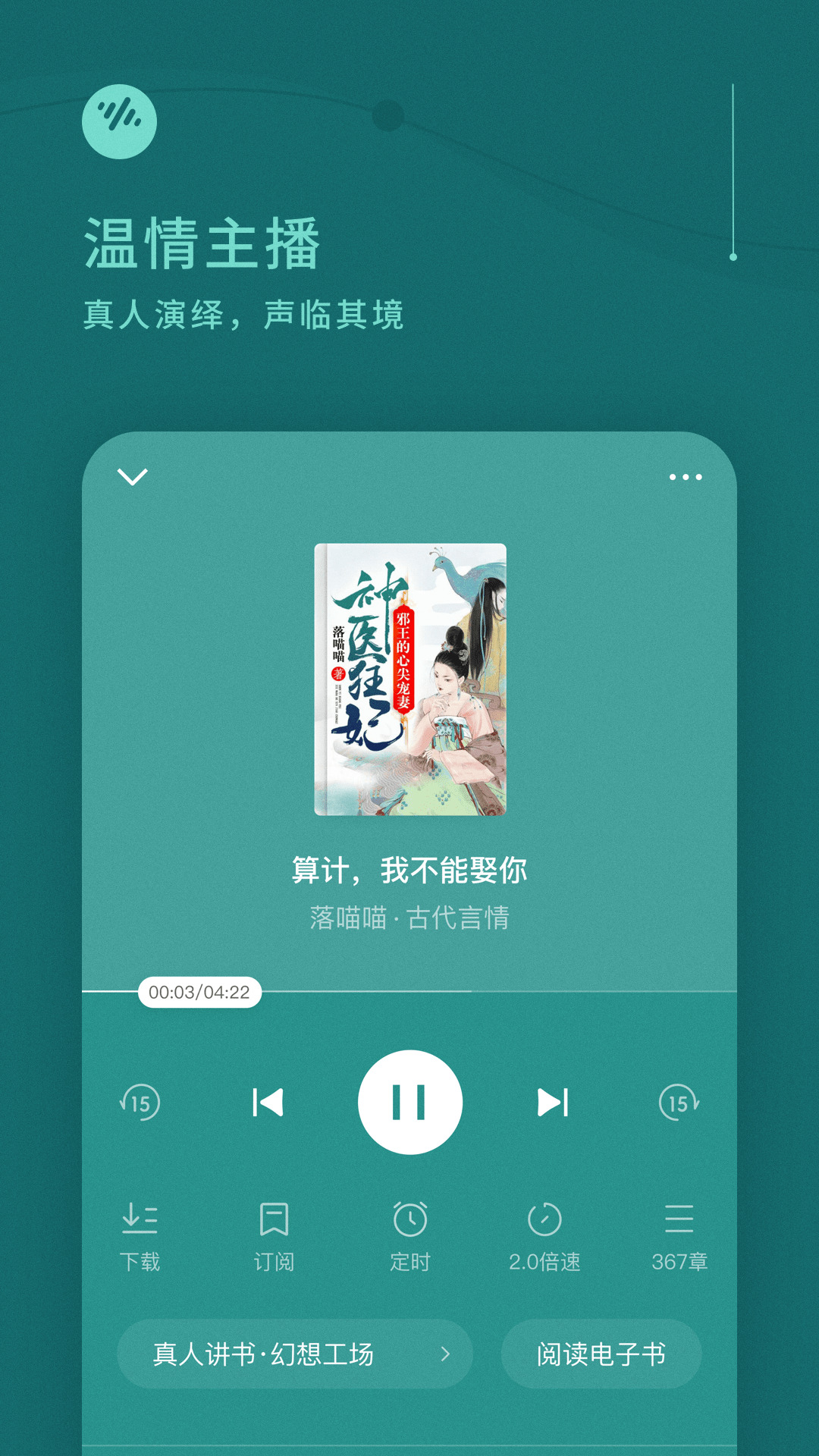 番茄畅听app