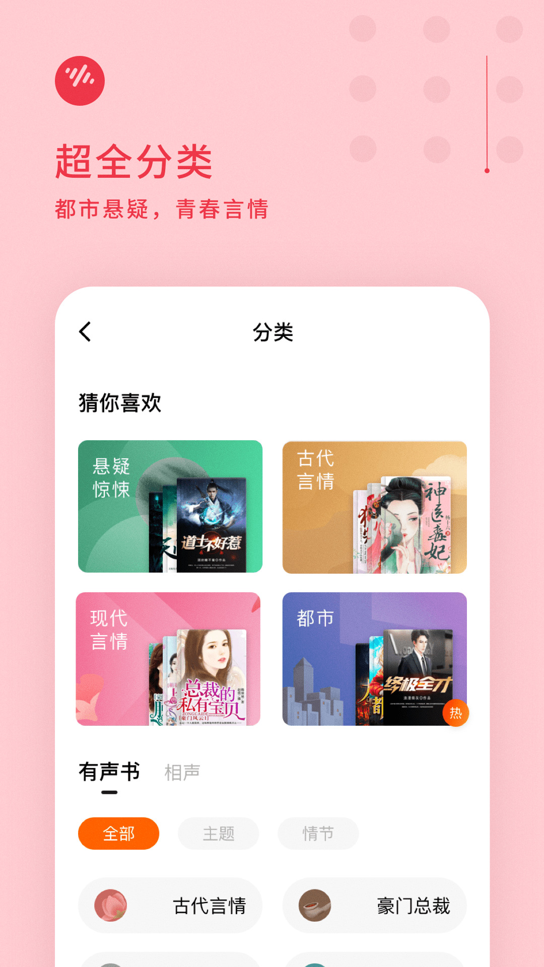 番茄畅听app