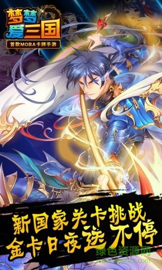 梦梦爱三国游戏