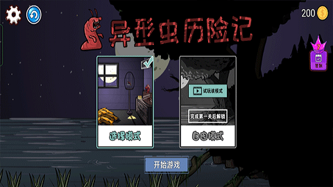 异型虫历险记游戏