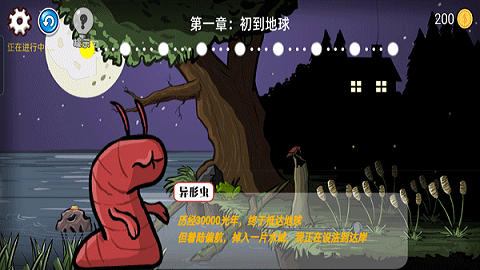 异型虫历险记游戏